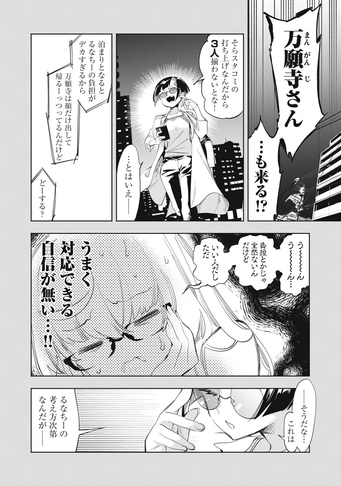 KIMIIRO X LIVER - KON'YA MO BELL NI OSHIETE KUDASAI Chapter 21.1 - Page 3