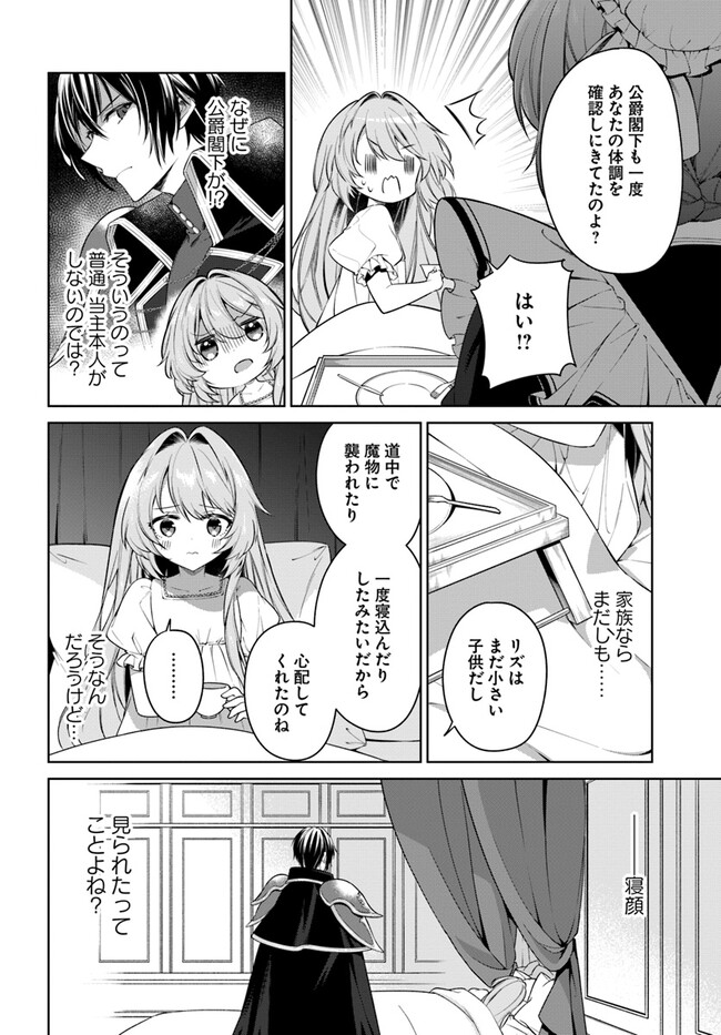 KUSURI DE OSANAKU NATTA OKAGE DE REIKOKU KOUSHAKU-SAMA NI HIROWAREMASHITA - SUTERARE SEIJO WA RENKINJUTSUSHI NI MODORIMASU Chap 6.1 - Pic 6