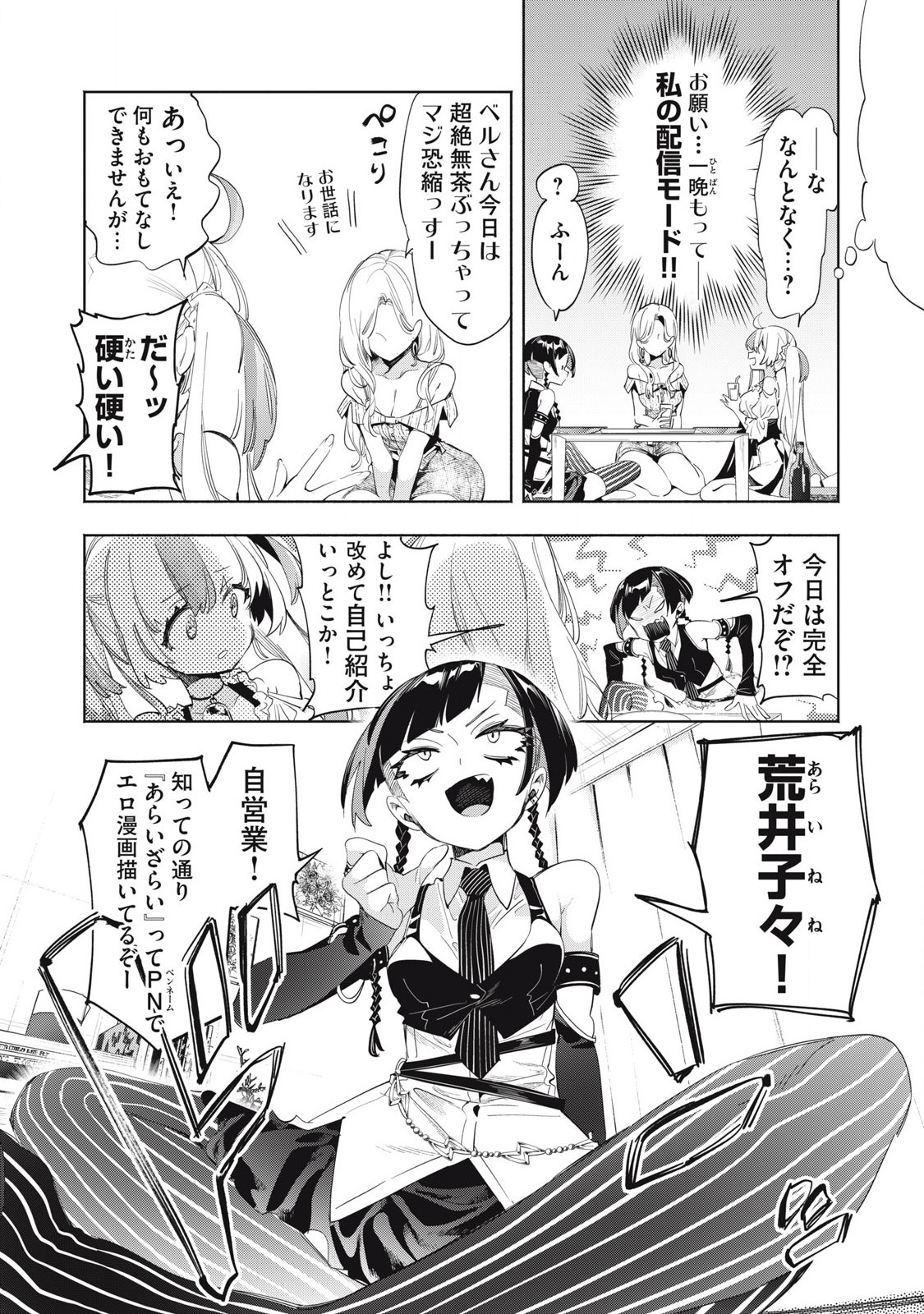 KIMIIRO X LIVER - KON'YA MO BELL NI OSHIETE KUDASAI Chapter 21.1 - Page 5
