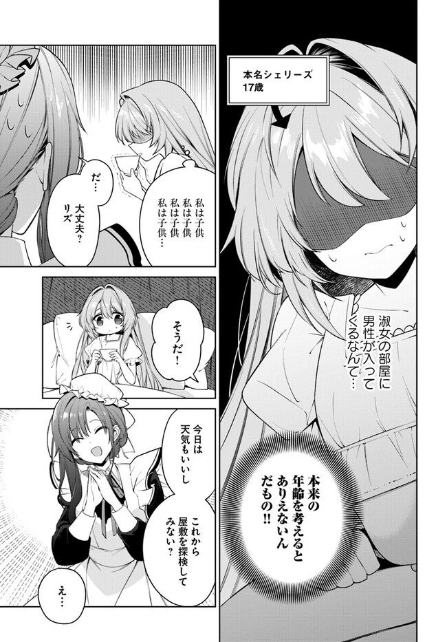 KUSURI DE OSANAKU NATTA OKAGE DE REIKOKU KOUSHAKU-SAMA NI HIROWAREMASHITA - SUTERARE SEIJO WA RENKINJUTSUSHI NI MODORIMASU Chap 6.1 - Pic 7