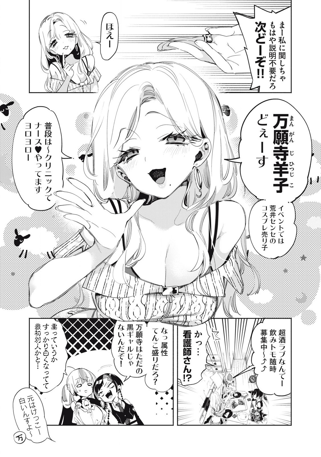 KIMIIRO X LIVER - KON'YA MO BELL NI OSHIETE KUDASAI Chapter 21.1 - Page 6