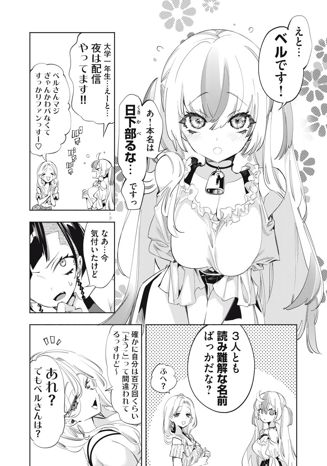 KIMIIRO X LIVER - KON'YA MO BELL NI OSHIETE KUDASAI Chapter 21.1 - Page 7