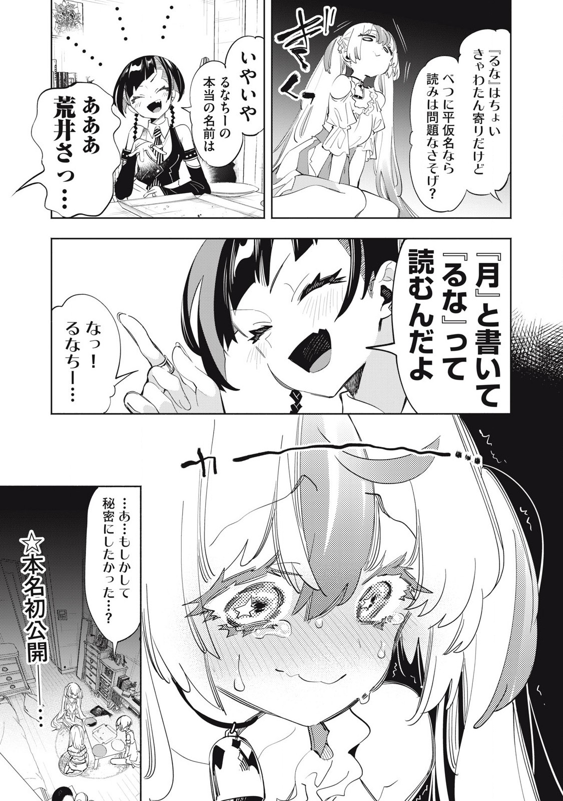 KIMIIRO X LIVER - KON'YA MO BELL NI OSHIETE KUDASAI Chapter 21.1 - Page 8