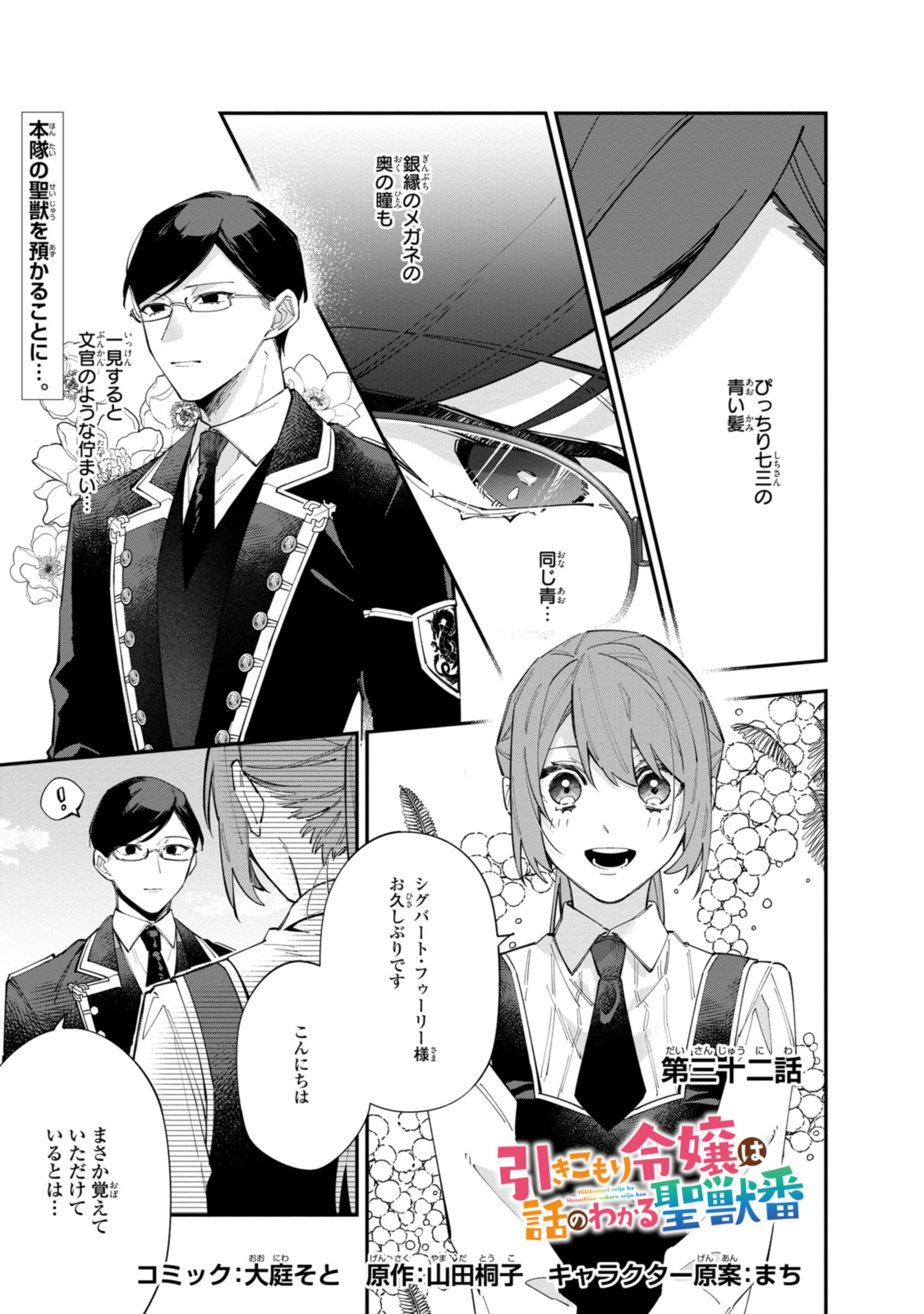 Read HIKIKOMORI REIJOU WA HANASHI NO WAKARU SEIJU-BAN Chapter 32.1 [High Quality / Full] - Page 1 - nicomanga.net