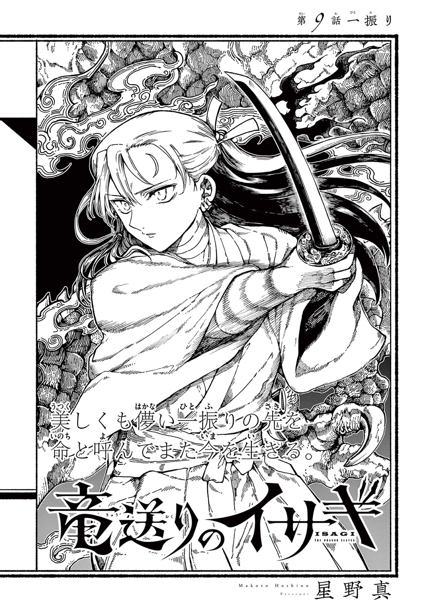 Read RYUU OKURI NO ISAGI Chapter 9 [High Quality / Full] - Page 1 - nicomanga.com
