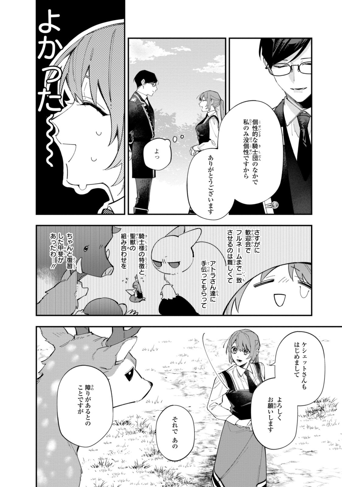 Read HIKIKOMORI REIJOU WA HANASHI NO WAKARU SEIJU-BAN Chapter 32.1 [High Quality / Full] - Page 2 - nicomanga.net