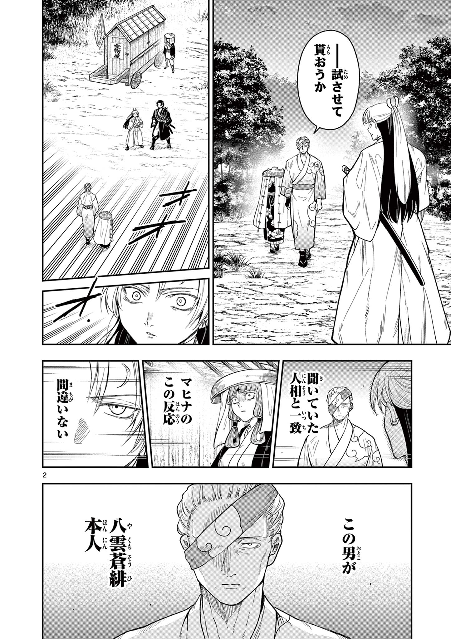 Read RYUU OKURI NO ISAGI Chapter 9 [High Quality / Full] - Page 2 - nicomanga.com