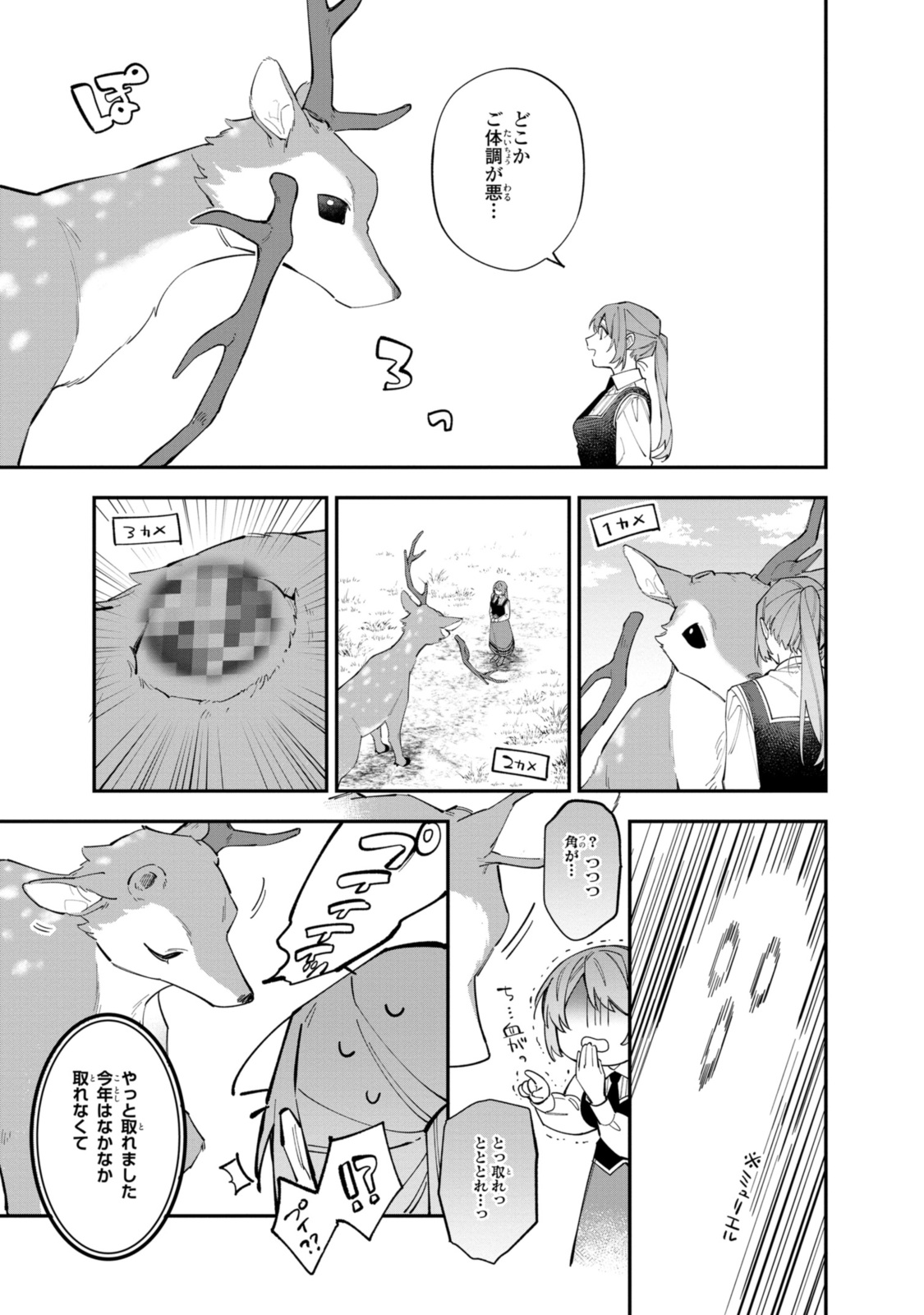 Read HIKIKOMORI REIJOU WA HANASHI NO WAKARU SEIJU-BAN Chapter 32.1 [High Quality / Full] - Page 3 - nicomanga.net