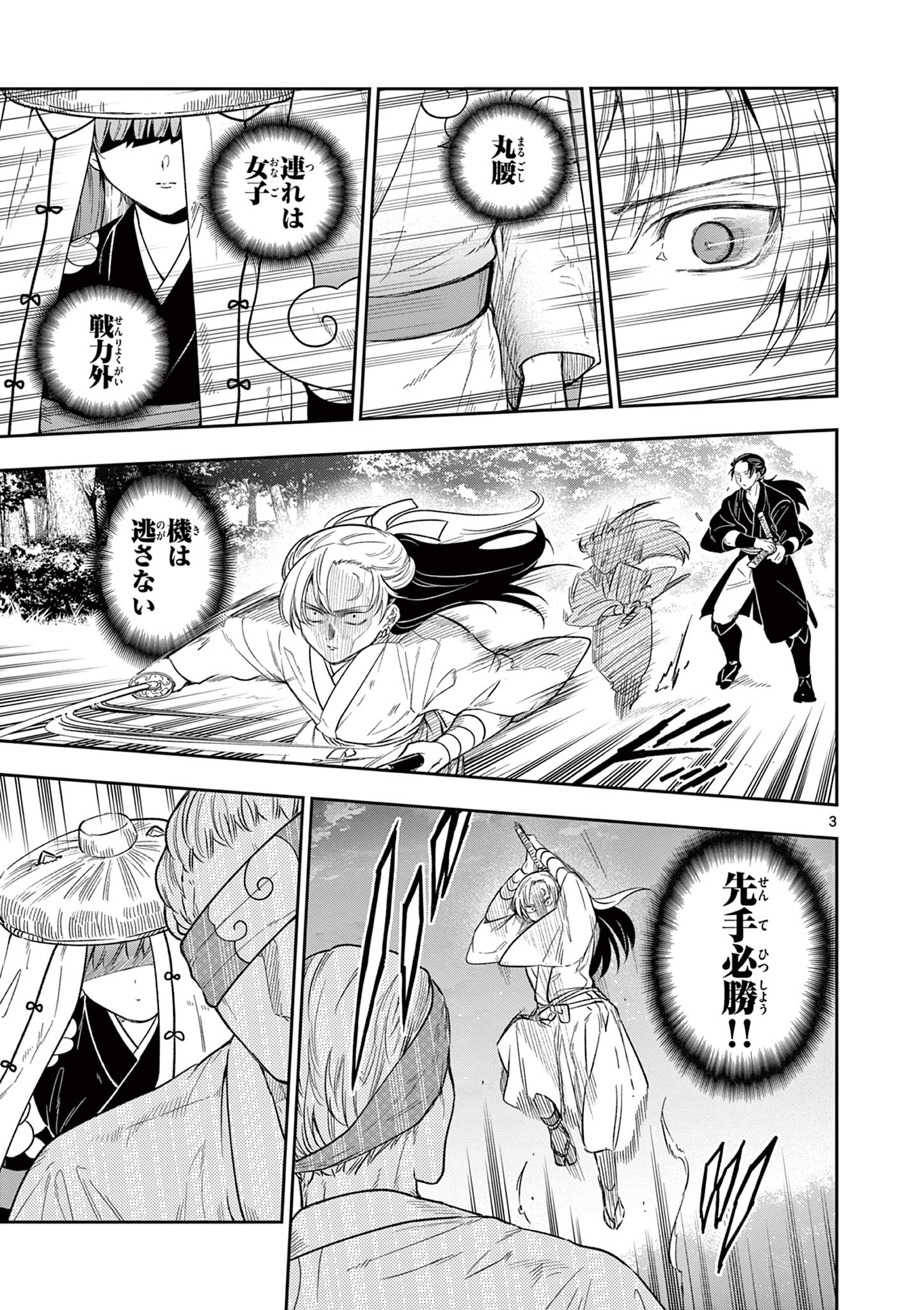 Read RYUU OKURI NO ISAGI Chapter 9 [High Quality / Full] - Page 3 - nicomanga.com
