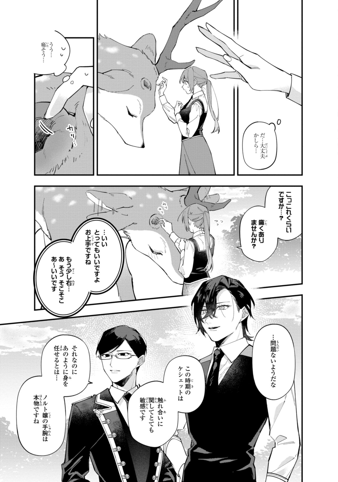 Read HIKIKOMORI REIJOU WA HANASHI NO WAKARU SEIJU-BAN Chapter 32.1 [High Quality / Full] - Page 5 - nicomanga.net