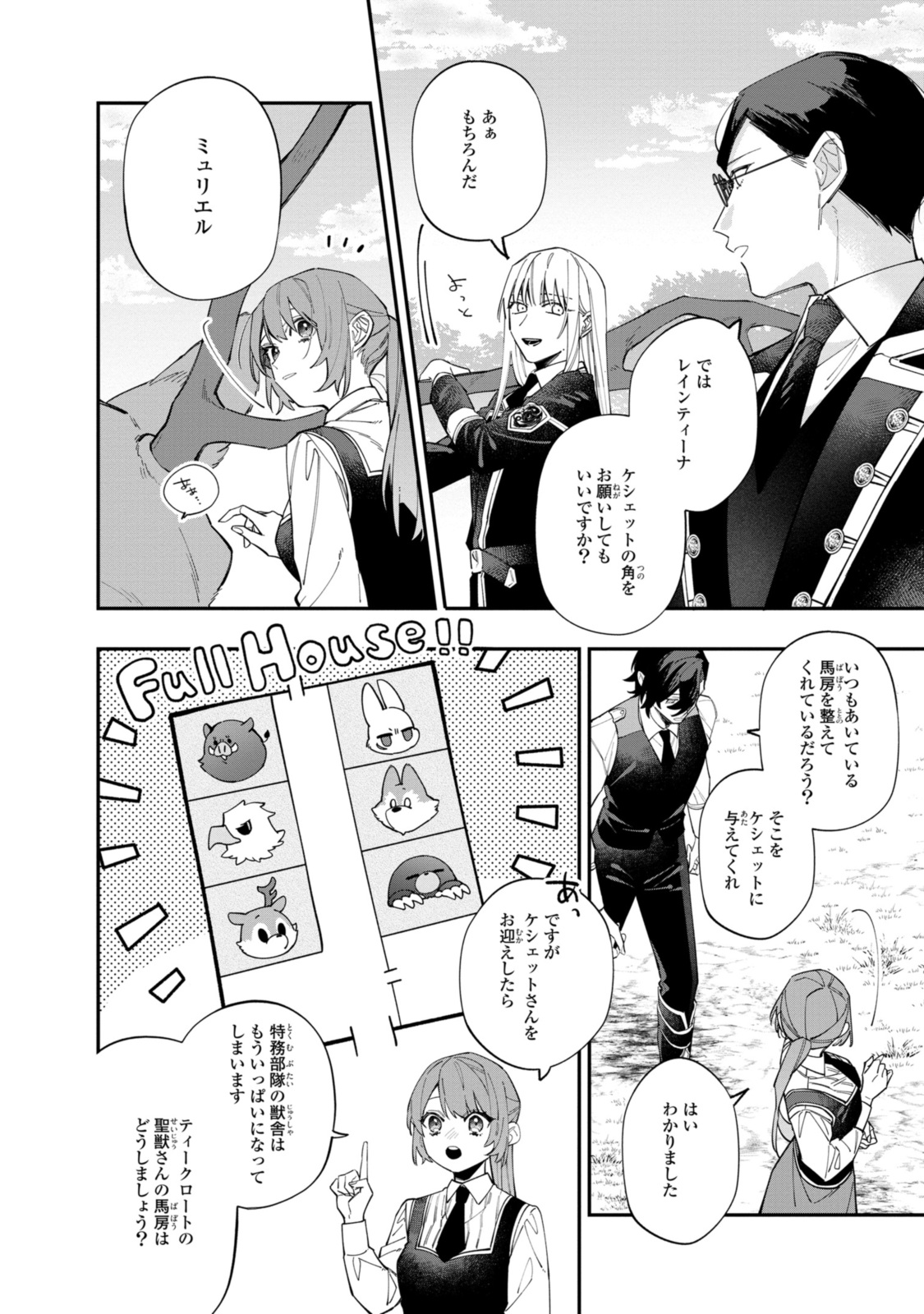 Read HIKIKOMORI REIJOU WA HANASHI NO WAKARU SEIJU-BAN Chapter 32.1 [High Quality / Full] - Page 6 - nicomanga.net