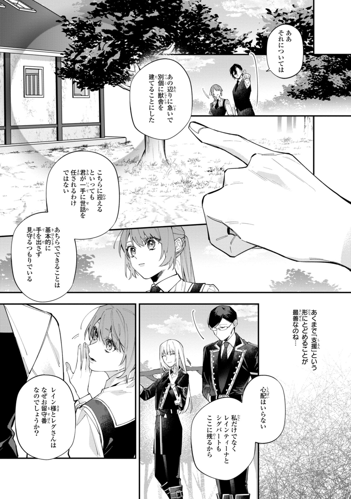 Read HIKIKOMORI REIJOU WA HANASHI NO WAKARU SEIJU-BAN Chapter 32.1 [High Quality / Full] - Page 7 - nicomanga.net