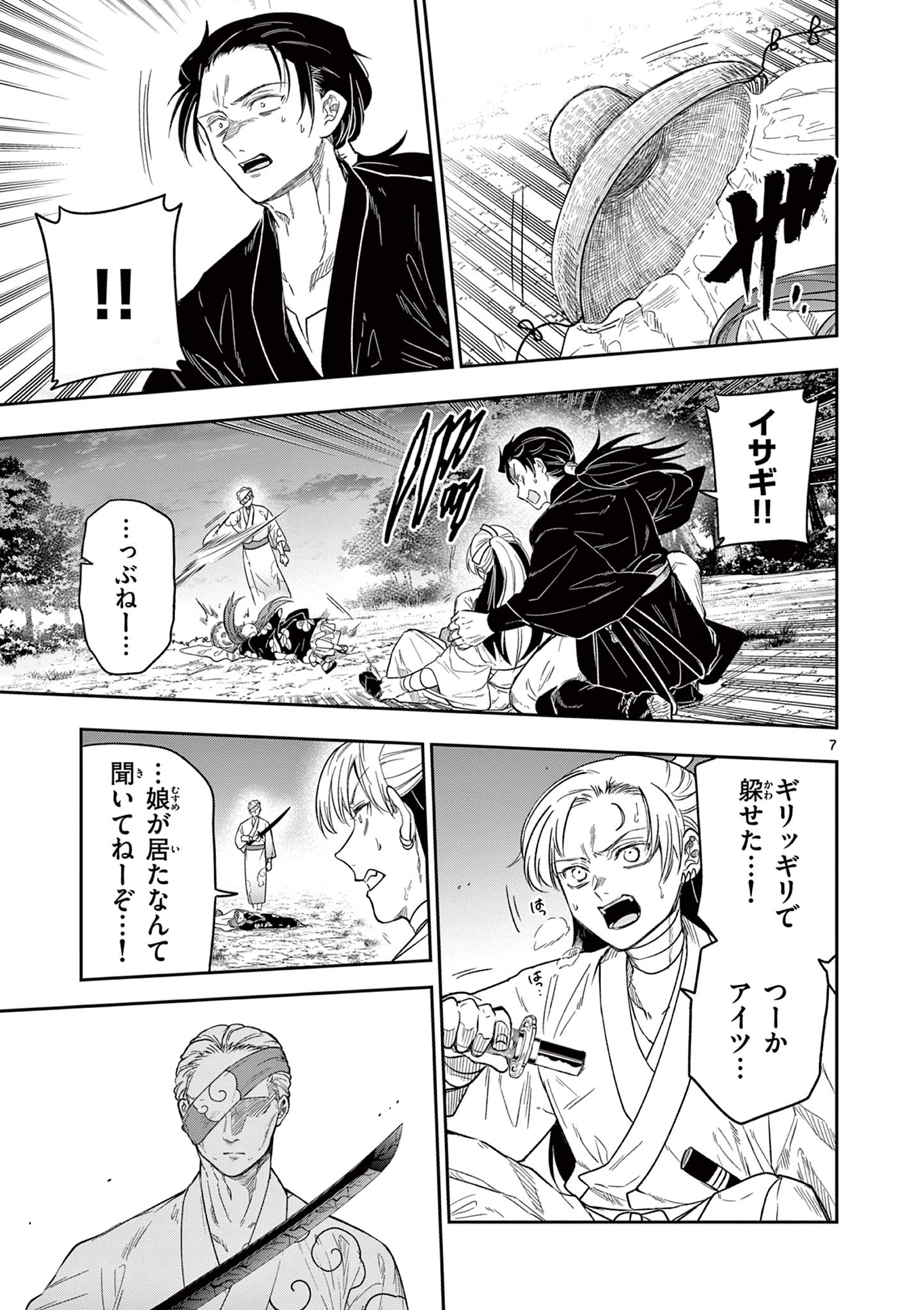 Read RYUU OKURI NO ISAGI Chapter 9 [High Quality / Full] - Page 7 - nicomanga.com