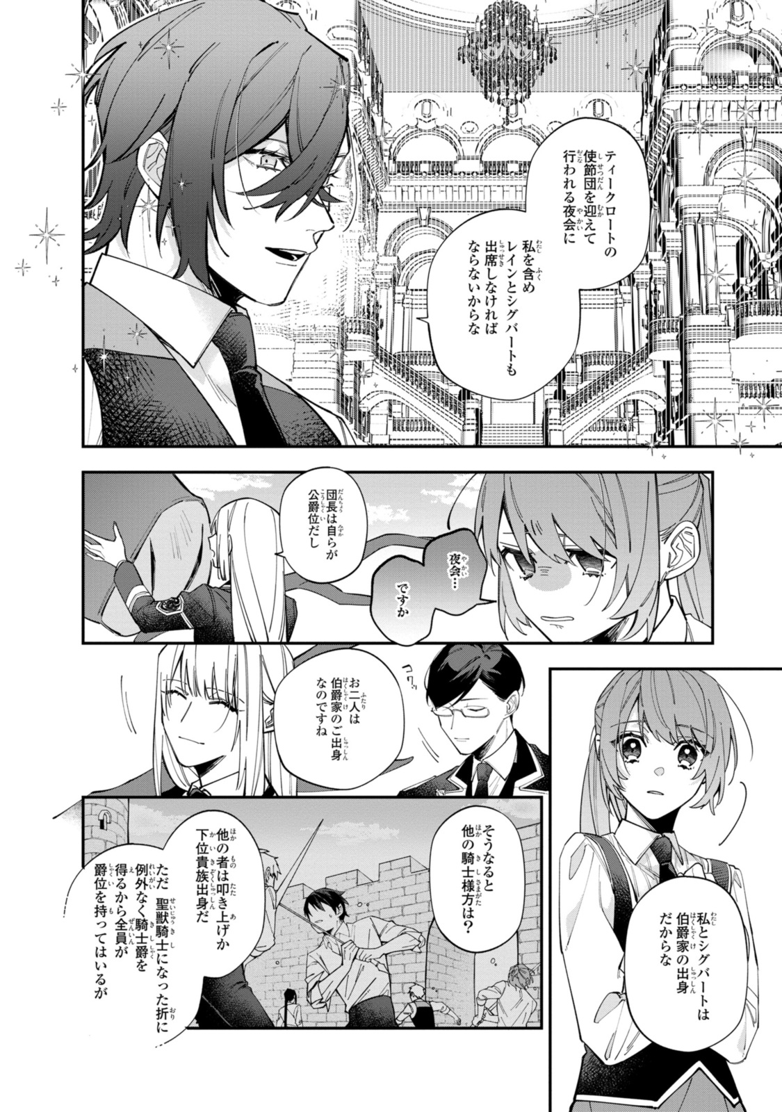 Read HIKIKOMORI REIJOU WA HANASHI NO WAKARU SEIJU-BAN Chapter 32.1 [High Quality / Full] - Page 8 - nicomanga.net