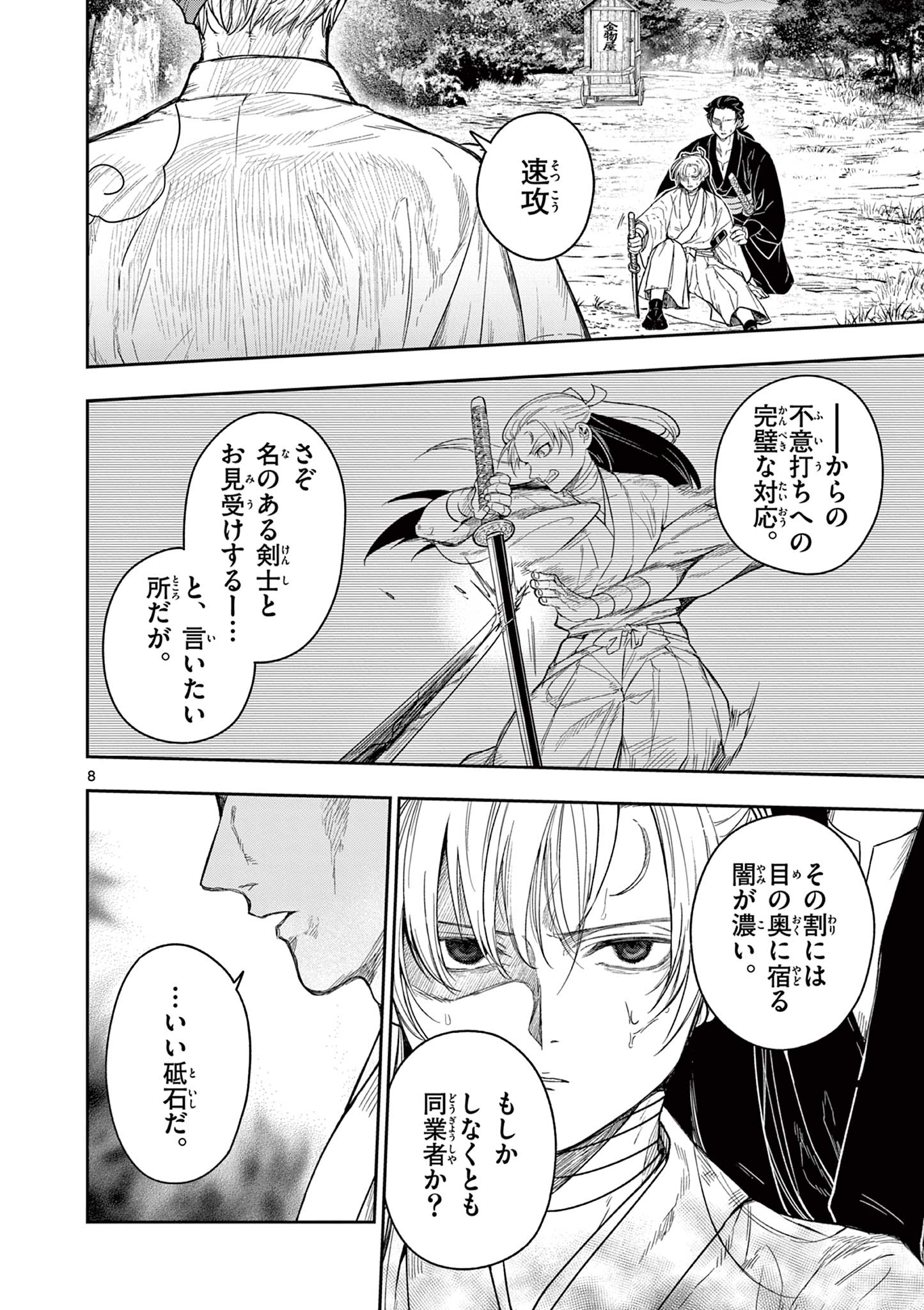 Read RYUU OKURI NO ISAGI Chapter 9 [High Quality / Full] - Page 8 - nicomanga.com