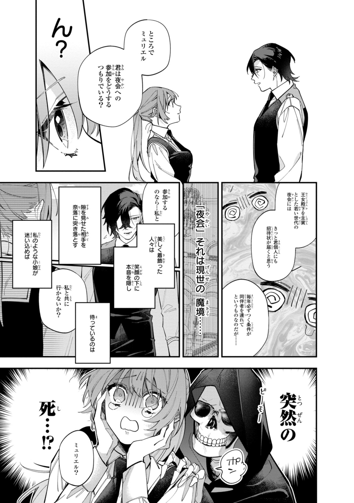 Read HIKIKOMORI REIJOU WA HANASHI NO WAKARU SEIJU-BAN Chapter 32.1 [High Quality / Full] - Page 9 - nicomanga.net