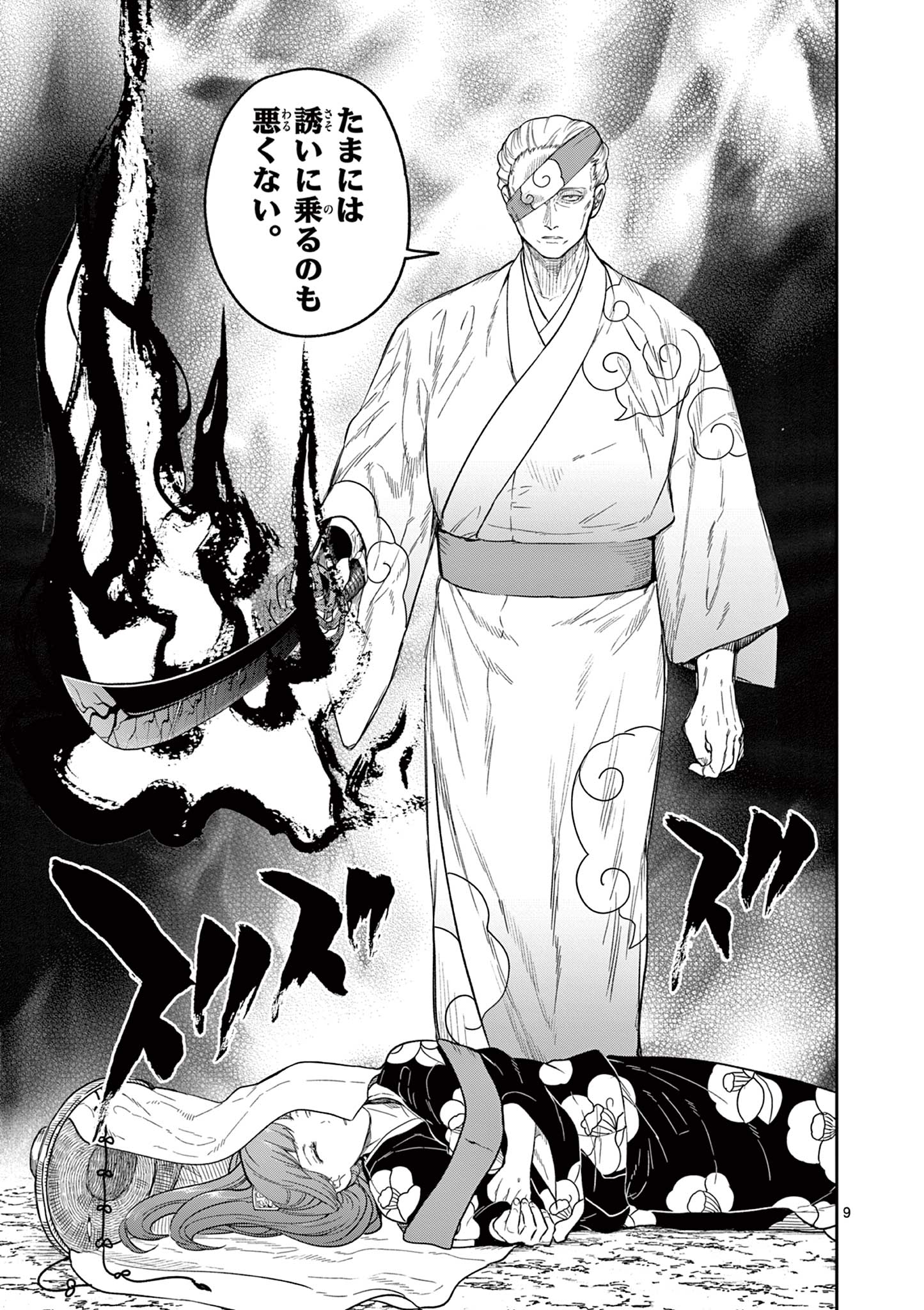 Read RYUU OKURI NO ISAGI Chapter 9 [High Quality / Full] - Page 9 - nicomanga.com