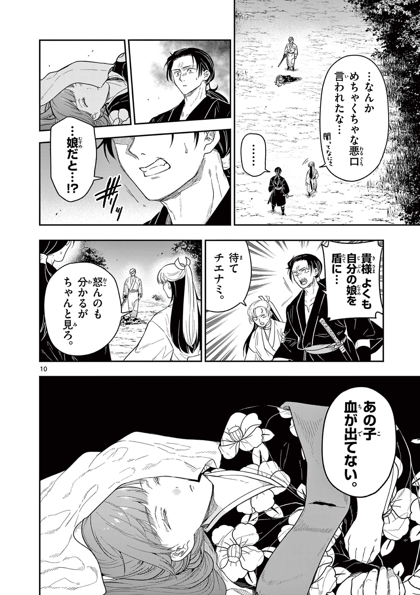 Read RYUU OKURI NO ISAGI Chapter 9 [High Quality / Full] - Page 10 - nicomanga.com