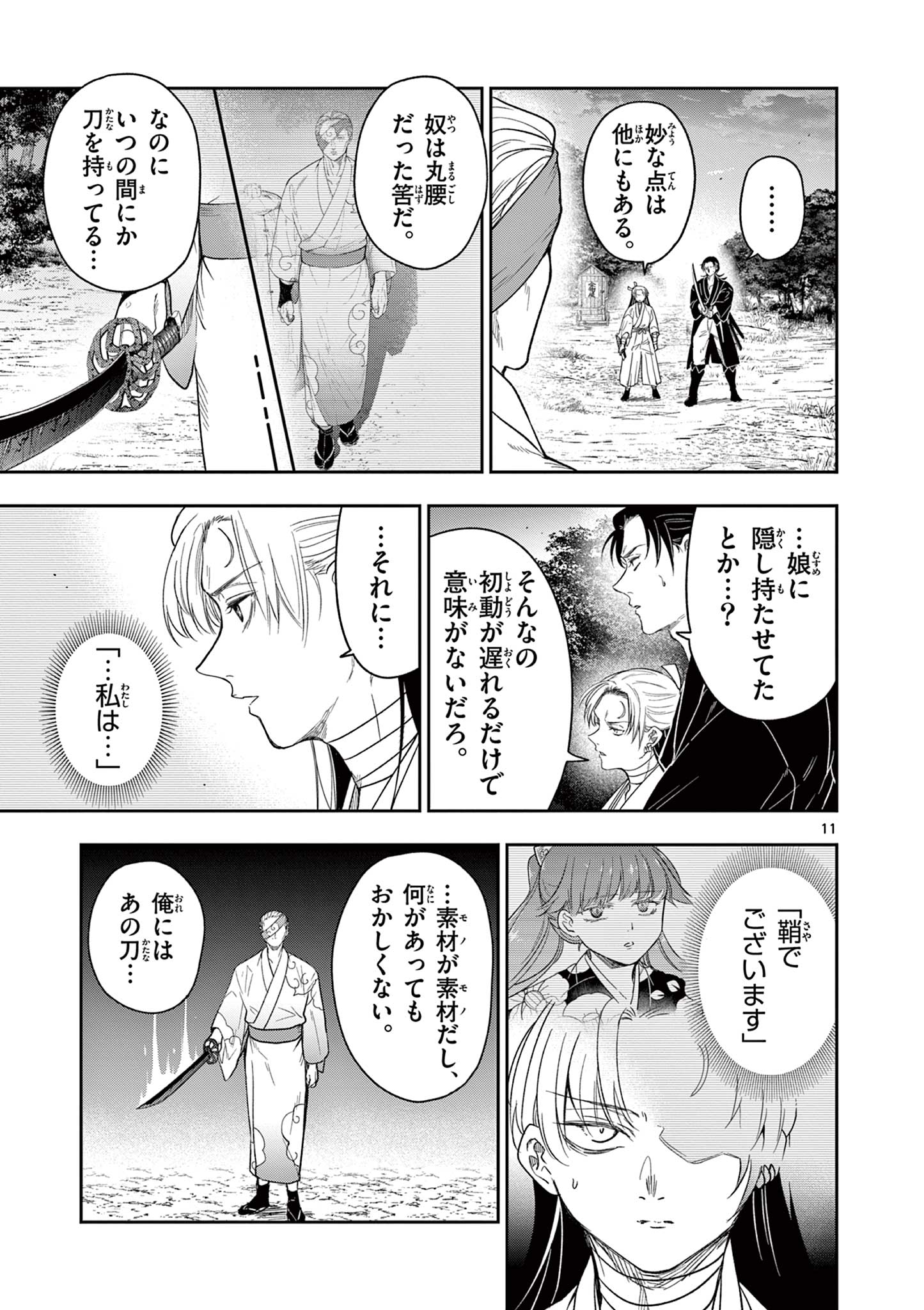 Read RYUU OKURI NO ISAGI Chapter 9 [High Quality / Full] - Page 11 - nicomanga.com