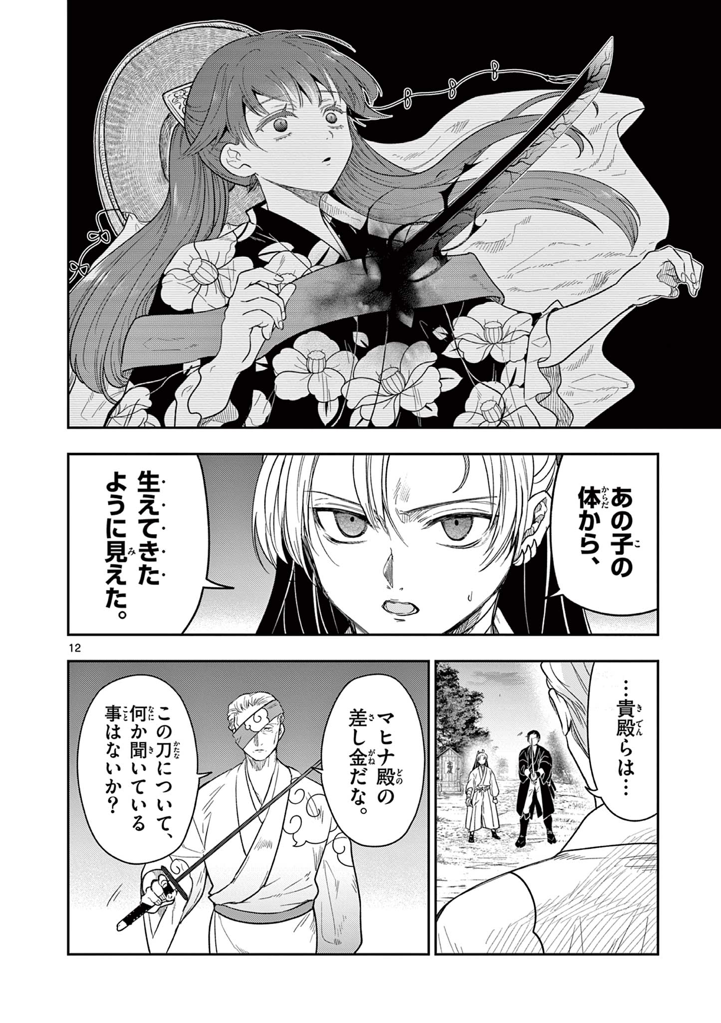 Read RYUU OKURI NO ISAGI Chapter 9 [High Quality / Full] - Page 12 - nicomanga.com
