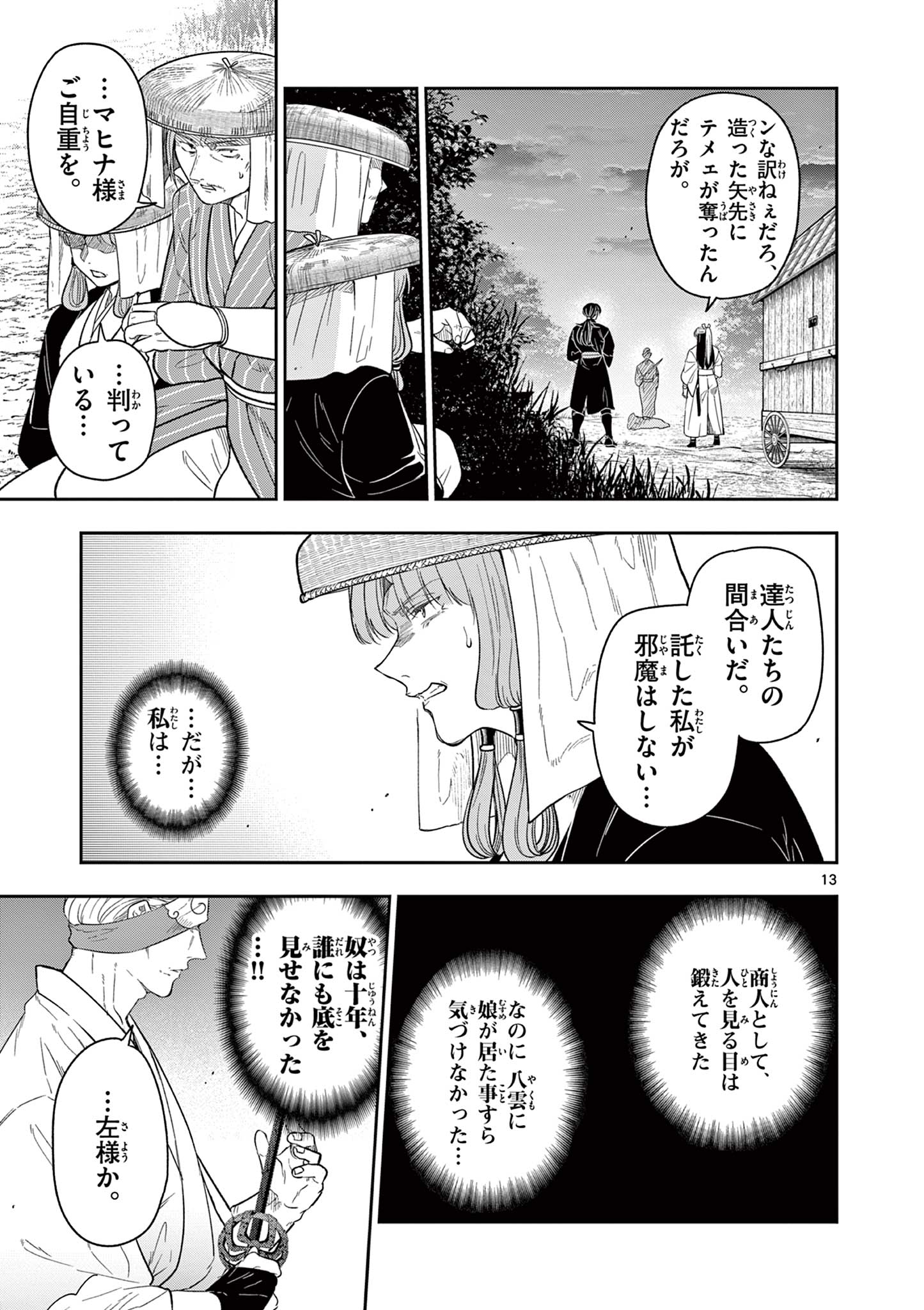 Read RYUU OKURI NO ISAGI Chapter 9 [High Quality / Full] - Page 13 - nicomanga.com