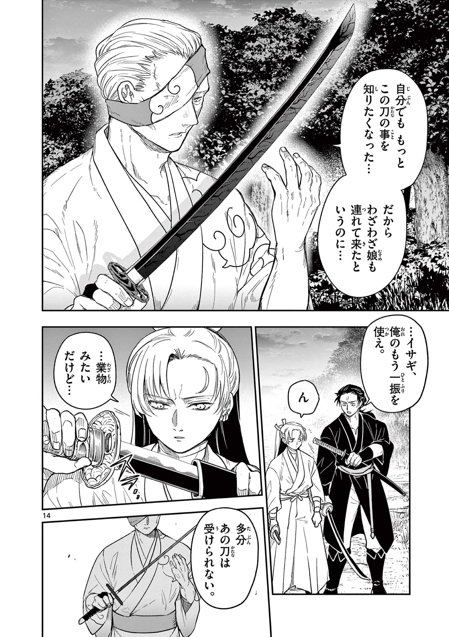 Read RYUU OKURI NO ISAGI Chapter 9 [High Quality / Full] - Page 14 - nicomanga.com