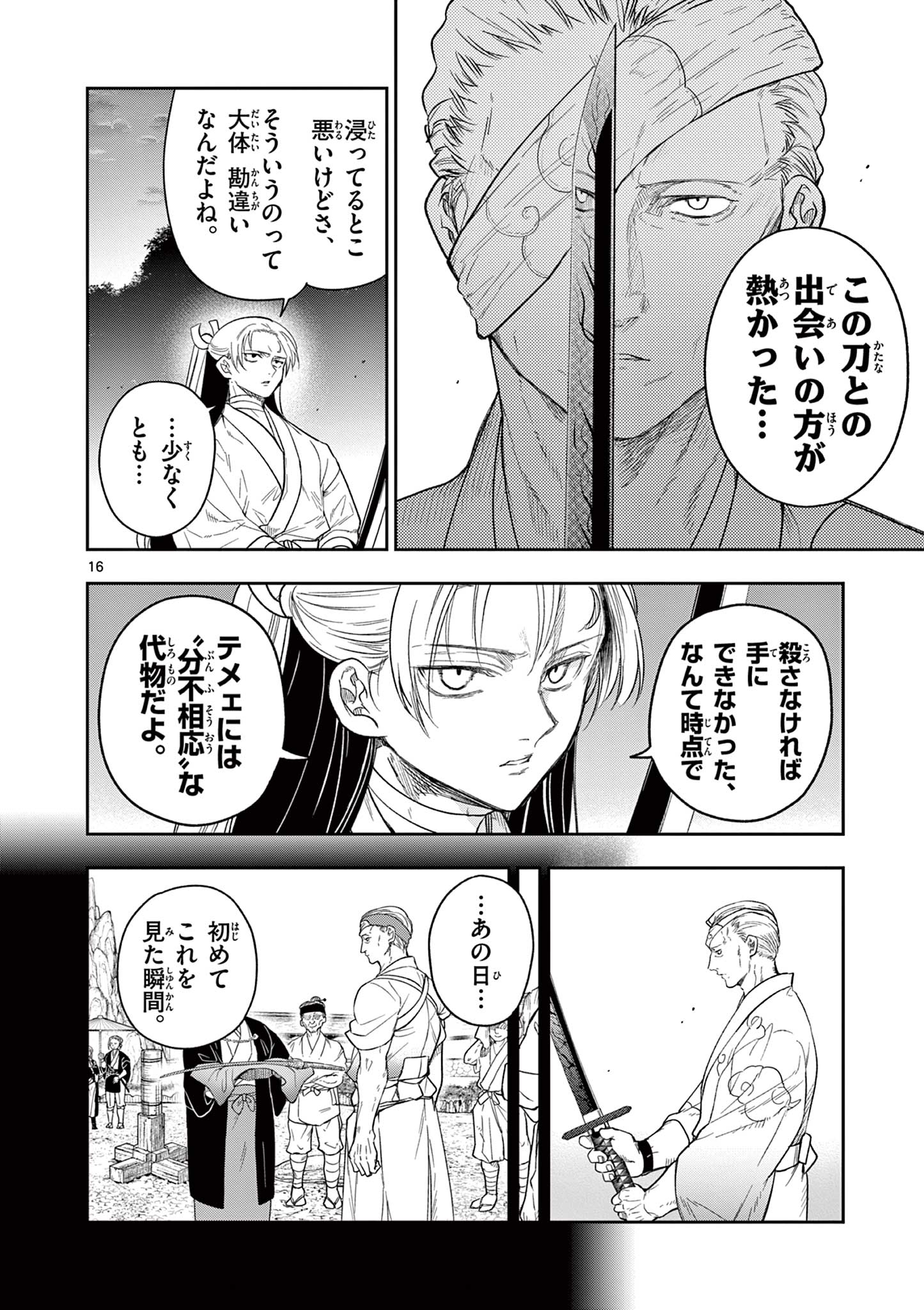 Read RYUU OKURI NO ISAGI Chapter 9 [High Quality / Full] - Page 16 - nicomanga.com