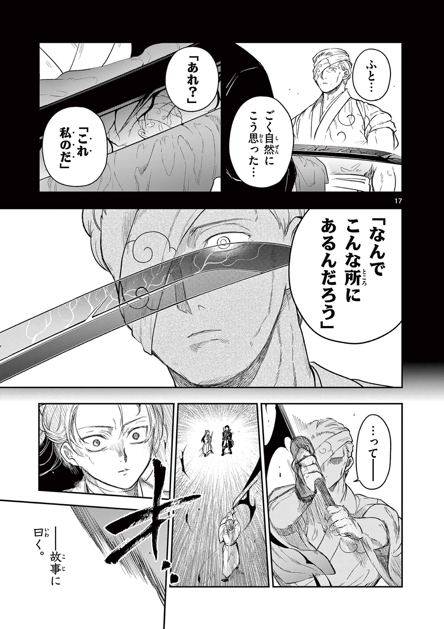 Read RYUU OKURI NO ISAGI Chapter 9 [High Quality / Full] - Page 17 - nicomanga.com