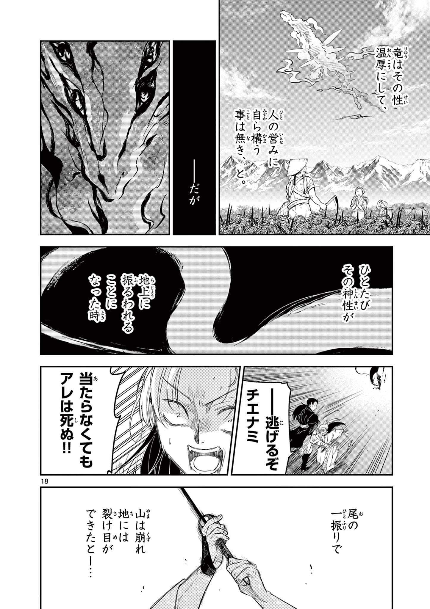 Read RYUU OKURI NO ISAGI Chapter 9 [High Quality / Full] - Page 18 - nicomanga.com