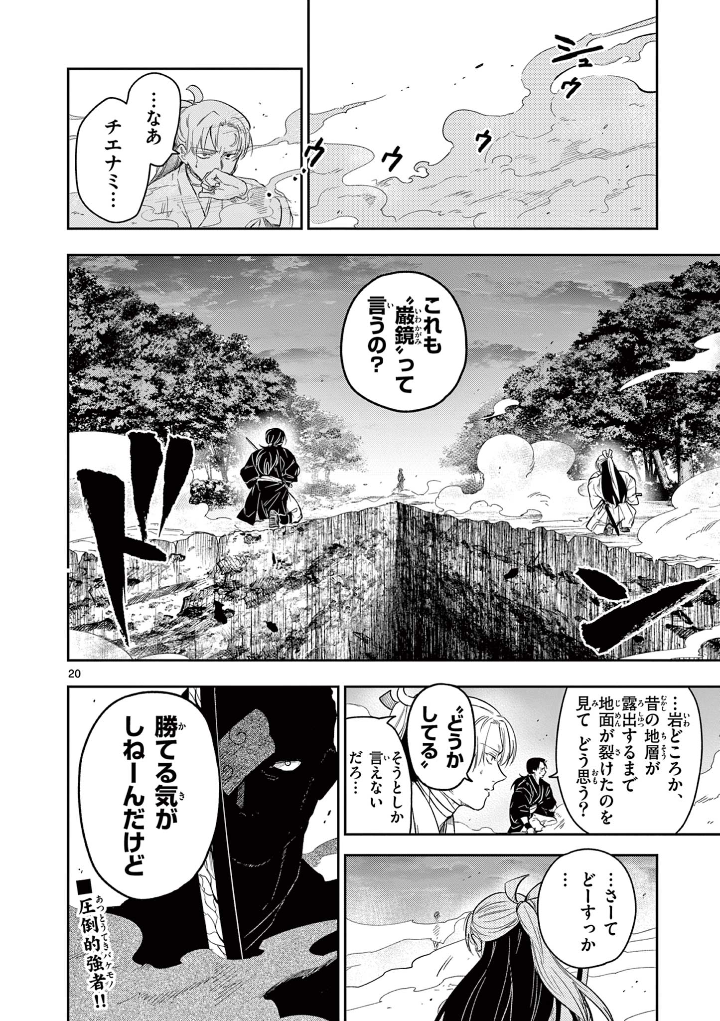 Read RYUU OKURI NO ISAGI Chapter 9 [High Quality / Full] - Page 20 - nicomanga.com