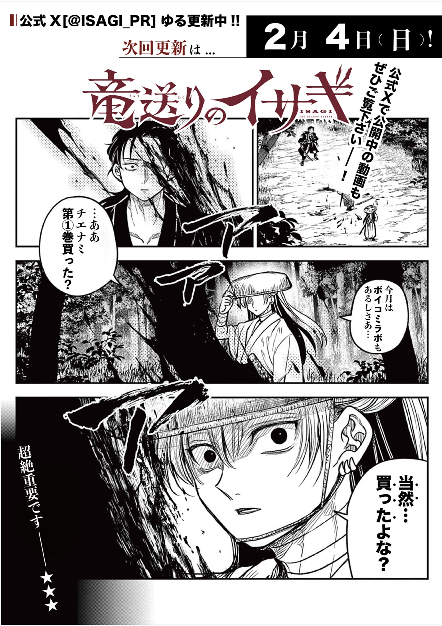 Read RYUU OKURI NO ISAGI Chapter 9 [High Quality / Full] - Page 23 - nicomanga.com