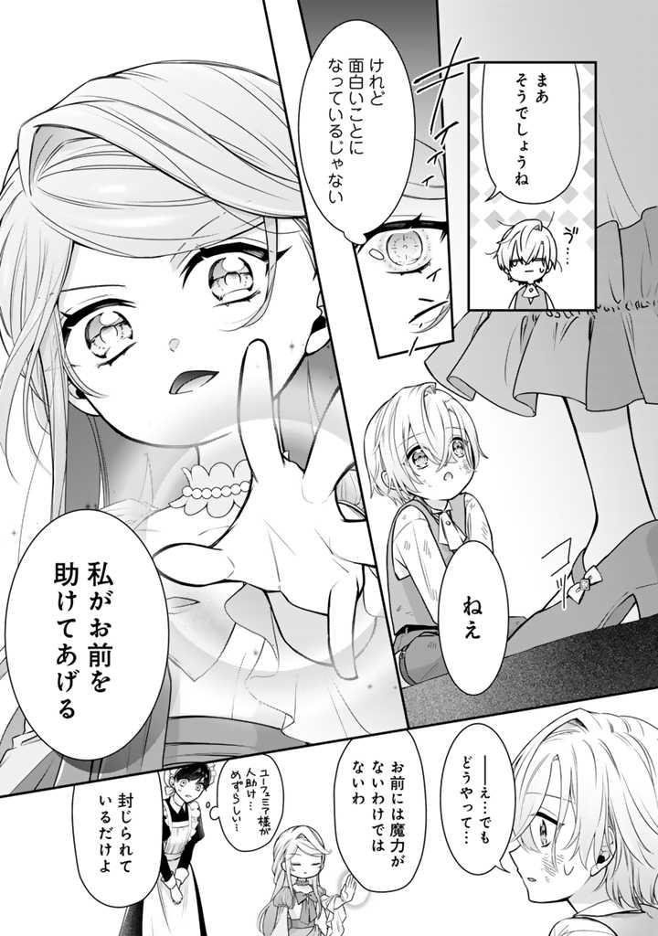 URAGIRARETA AKUTOKU ŌJO, YŌJO NI NATTE REIKETSU KŌTEI NI HIROWARERU Chapter 1 page 10 - nihonkuni.com