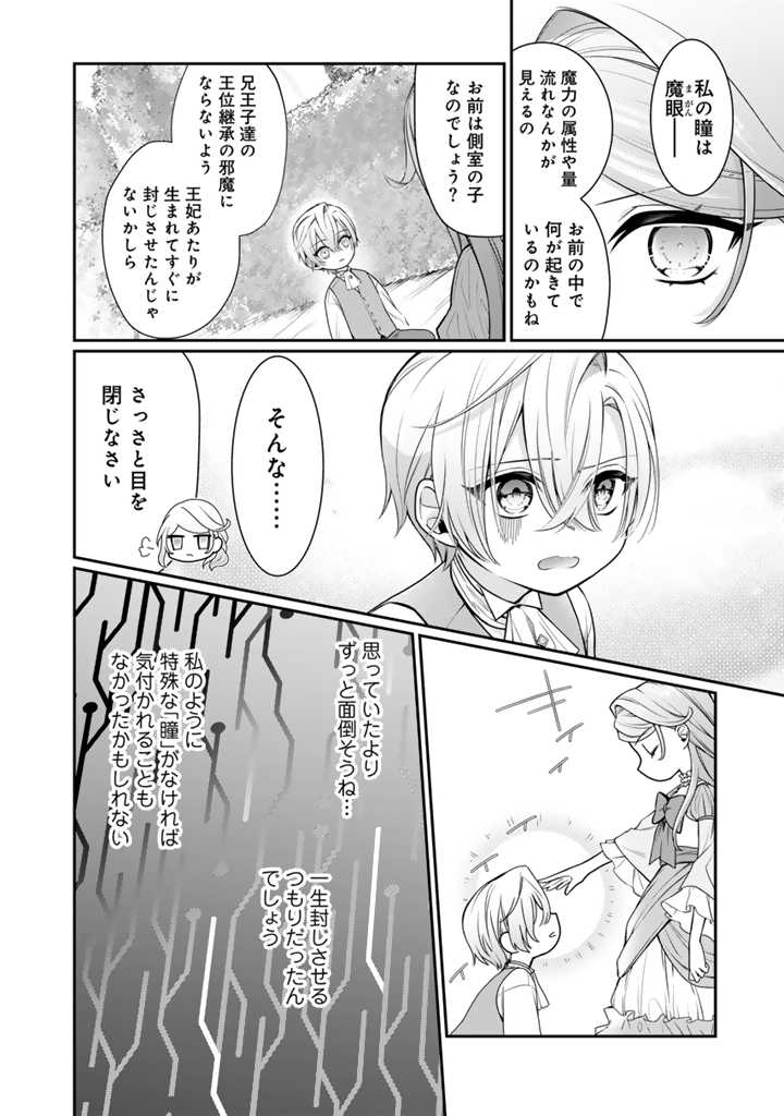 URAGIRARETA AKUTOKU ŌJO, YŌJO NI NATTE REIKETSU KŌTEI NI HIROWARERU Chapter 1 page 11 - nihonkuni.com