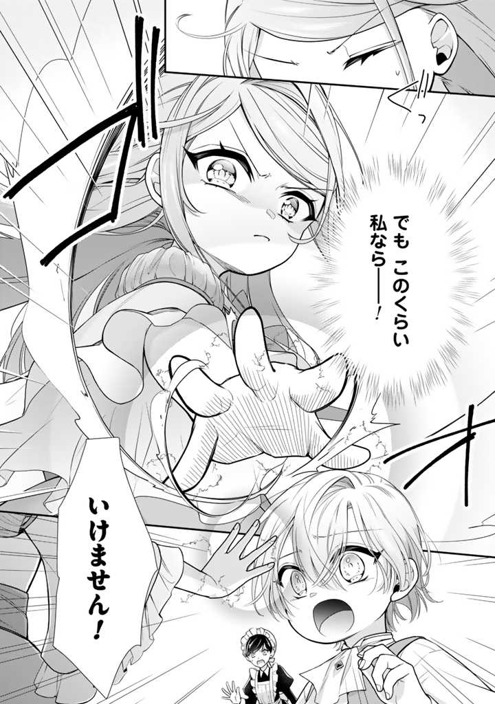 URAGIRARETA AKUTOKU ŌJO, YŌJO NI NATTE REIKETSU KŌTEI NI HIROWARERU Chapter 1 page 12 - nihonkuni.com