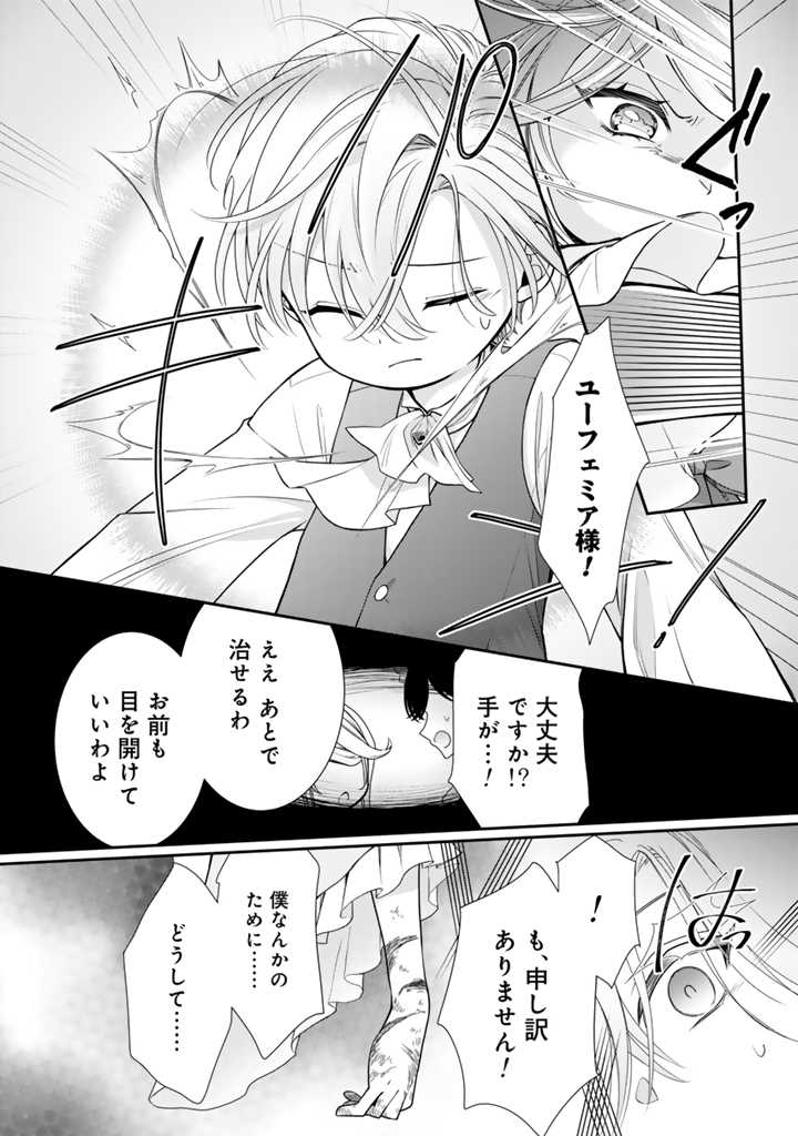 URAGIRARETA AKUTOKU ŌJO, YŌJO NI NATTE REIKETSU KŌTEI NI HIROWARERU Chapter 1 page 13 - nihonkuni.com