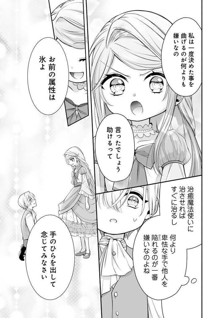URAGIRARETA AKUTOKU ŌJO, YŌJO NI NATTE REIKETSU KŌTEI NI HIROWARERU Chapter 1 page 14 - nihonkuni.com