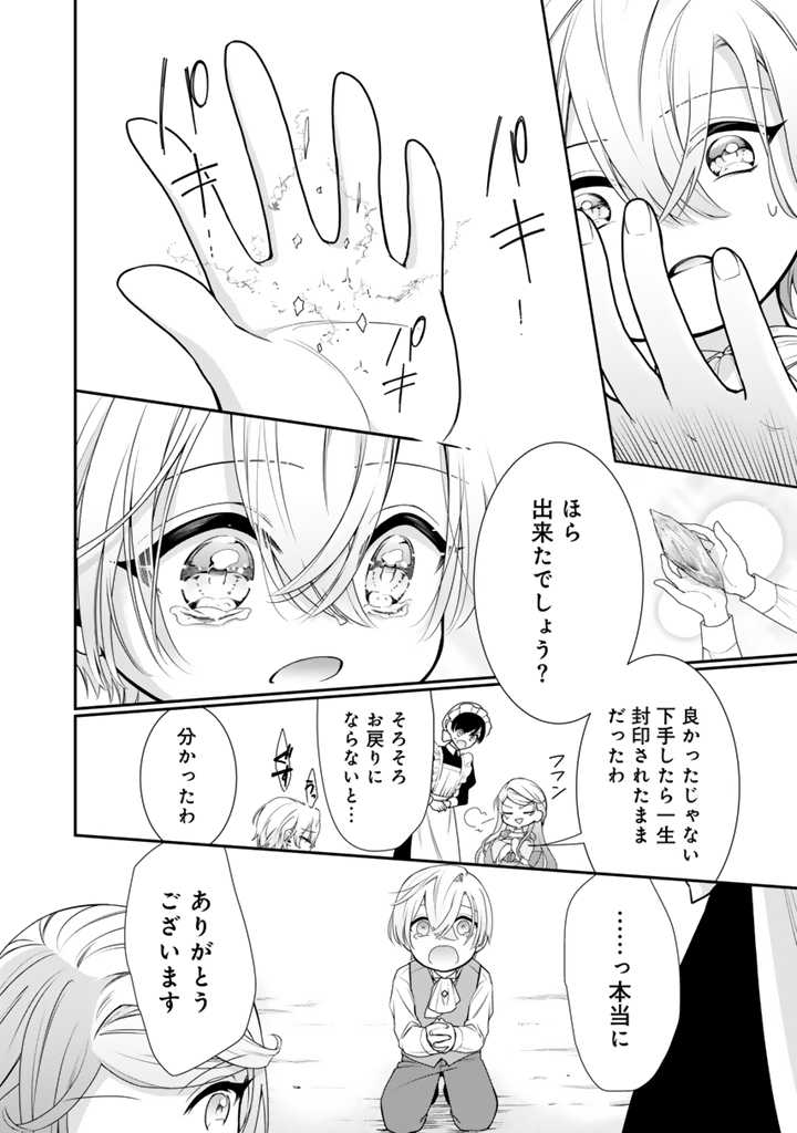 URAGIRARETA AKUTOKU ŌJO, YŌJO NI NATTE REIKETSU KŌTEI NI HIROWARERU Chapter 1 page 15 - nihonkuni.com