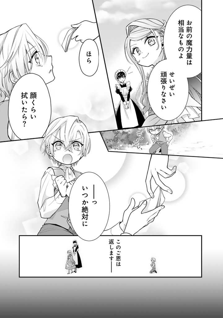 URAGIRARETA AKUTOKU ŌJO, YŌJO NI NATTE REIKETSU KŌTEI NI HIROWARERU Chapter 1 page 16 - nihonkuni.com