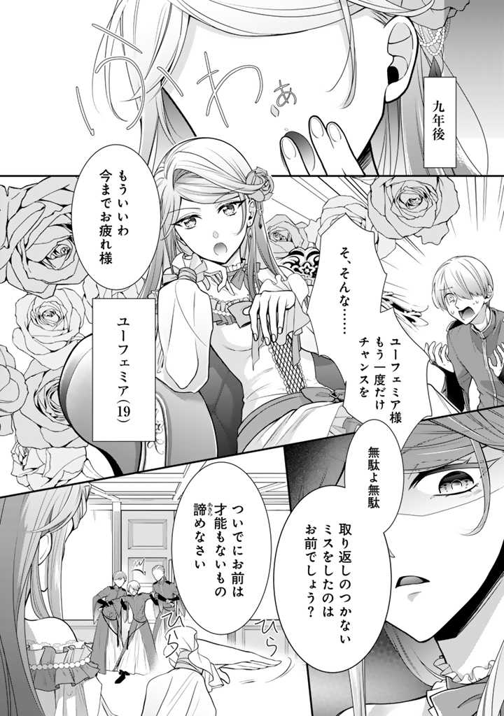 URAGIRARETA AKUTOKU ŌJO, YŌJO NI NATTE REIKETSU KŌTEI NI HIROWARERU Chapter 1 page 17 - nihonkuni.com