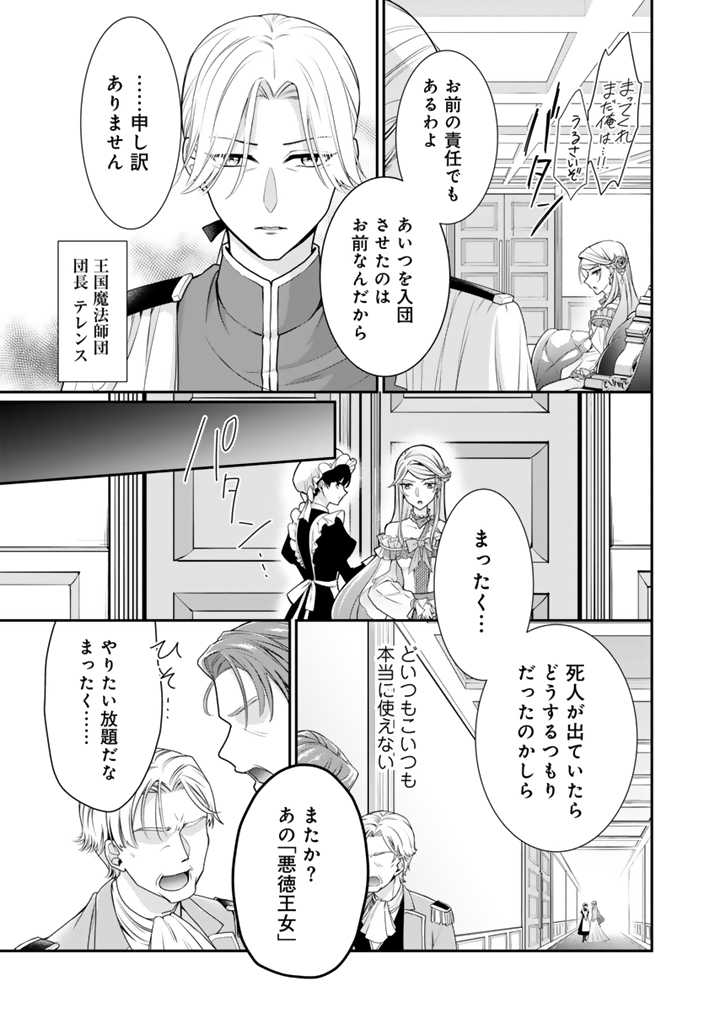 URAGIRARETA AKUTOKU ŌJO, YŌJO NI NATTE REIKETSU KŌTEI NI HIROWARERU Chapter 1 page 18 - nihonkuni.com