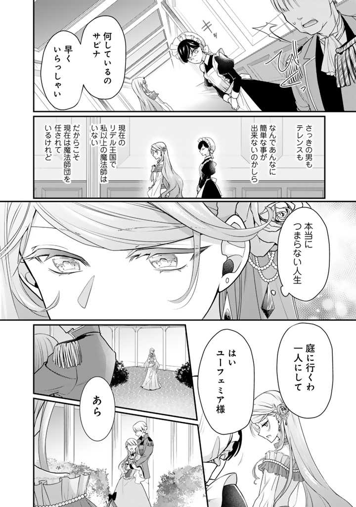 URAGIRARETA AKUTOKU ŌJO, YŌJO NI NATTE REIKETSU KŌTEI NI HIROWARERU Chapter 1 page 19 - nihonkuni.com