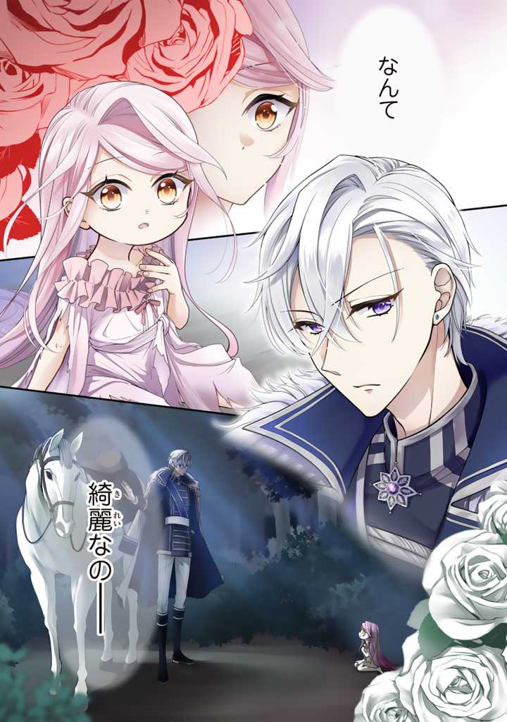 URAGIRARETA AKUTOKU ŌJO, YŌJO NI NATTE REIKETSU KŌTEI NI HIROWARERU Chapter 1 page 1 - nihonkuni.com