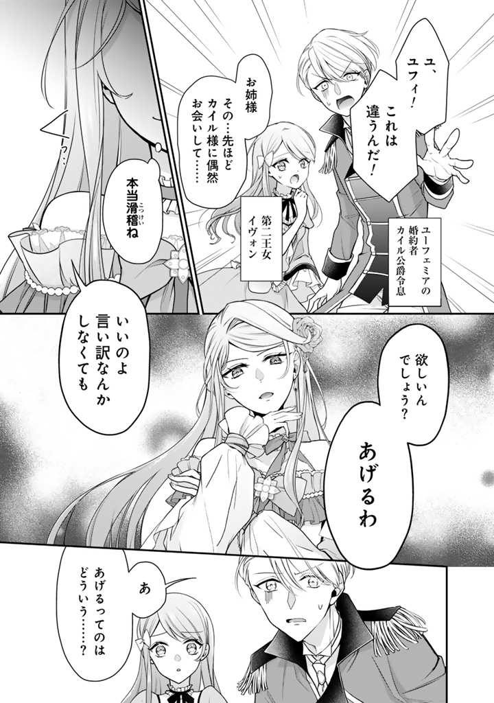URAGIRARETA AKUTOKU ŌJO, YŌJO NI NATTE REIKETSU KŌTEI NI HIROWARERU Chapter 1 page 20 - nihonkuni.com