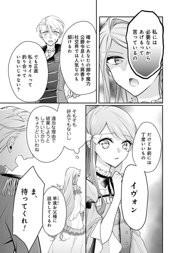 URAGIRARETA AKUTOKU ŌJO, YŌJO NI NATTE REIKETSU KŌTEI NI HIROWARERU Chapter 1 page 21 - nihonkuni.com