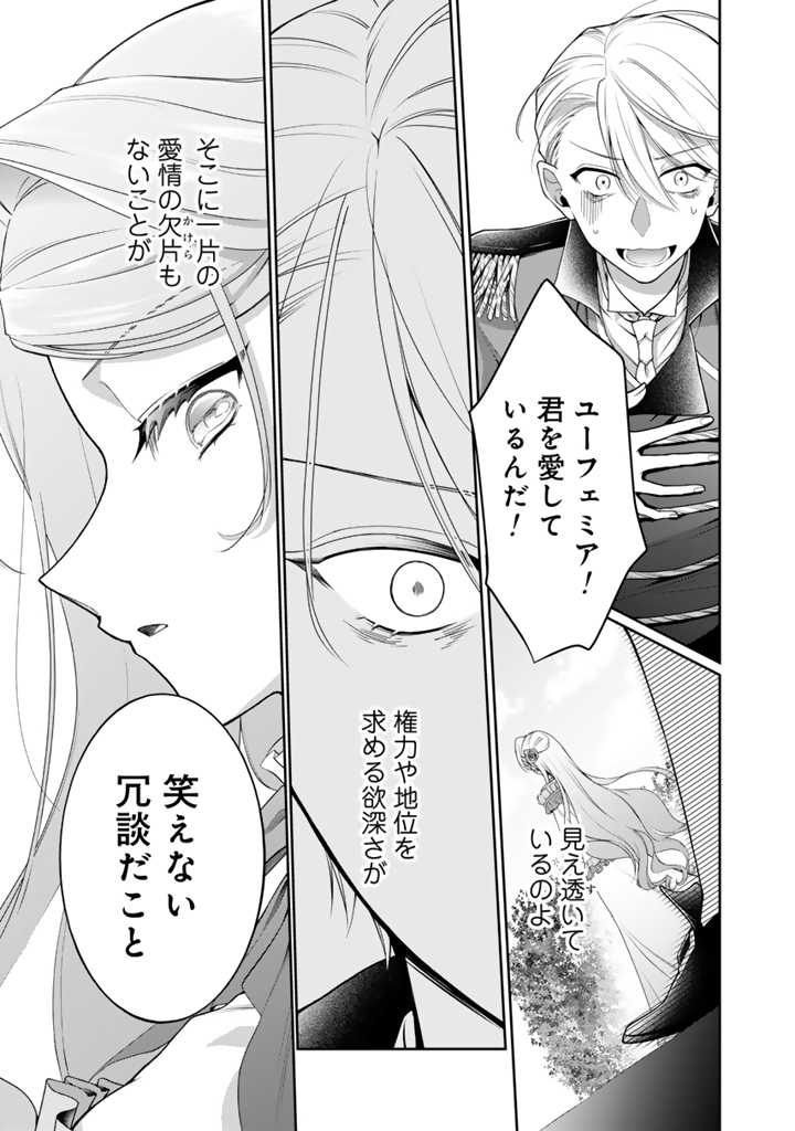 URAGIRARETA AKUTOKU ŌJO, YŌJO NI NATTE REIKETSU KŌTEI NI HIROWARERU Chapter 1 page 22 - nihonkuni.com