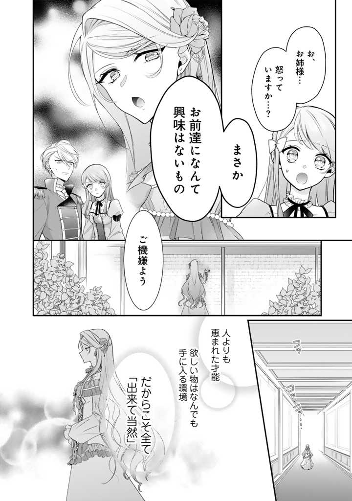 URAGIRARETA AKUTOKU ŌJO, YŌJO NI NATTE REIKETSU KŌTEI NI HIROWARERU Chapter 1 page 23 - nihonkuni.com