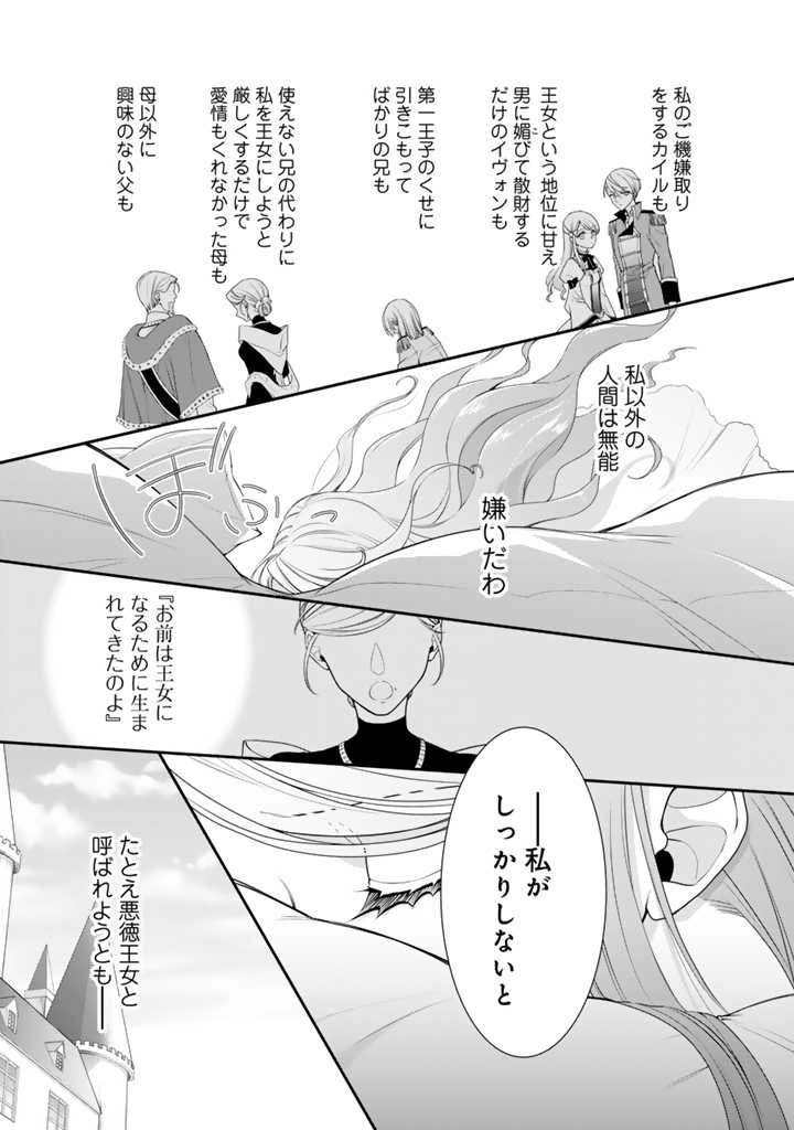 URAGIRARETA AKUTOKU ŌJO, YŌJO NI NATTE REIKETSU KŌTEI NI HIROWARERU Chapter 1 page 24 - nihonkuni.com