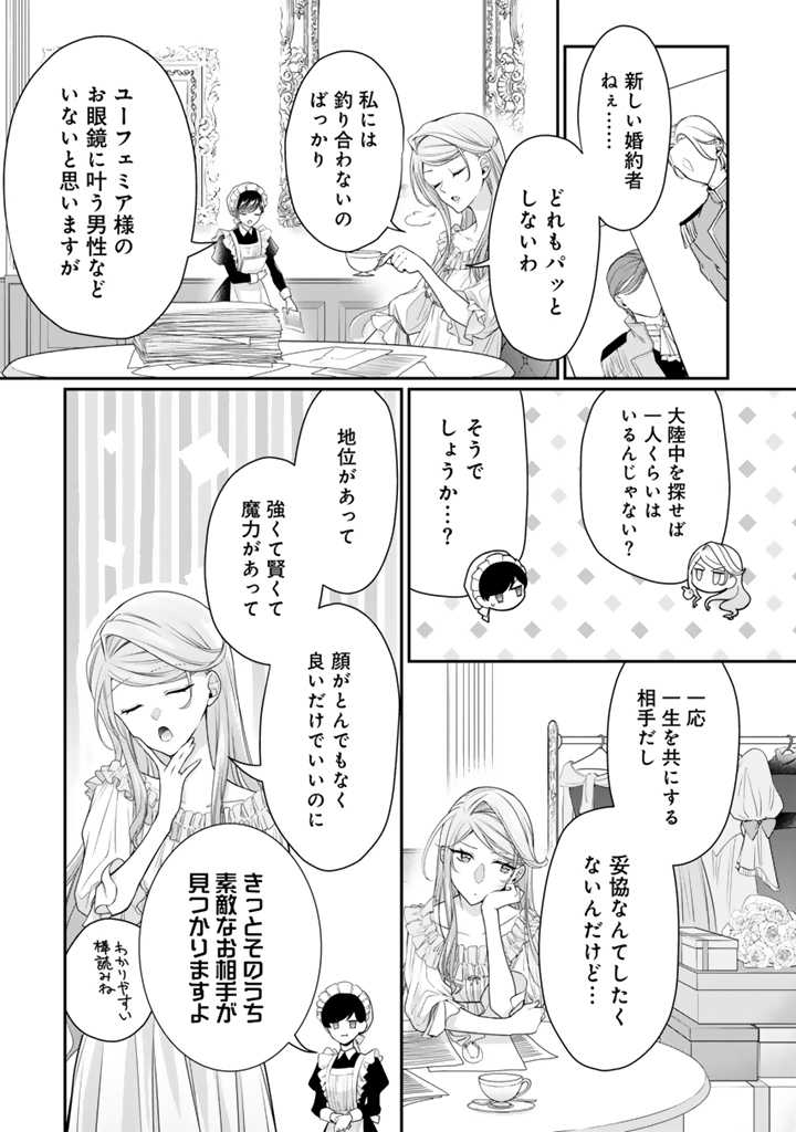 URAGIRARETA AKUTOKU ŌJO, YŌJO NI NATTE REIKETSU KŌTEI NI HIROWARERU Chapter 1 page 25 - nihonkuni.com