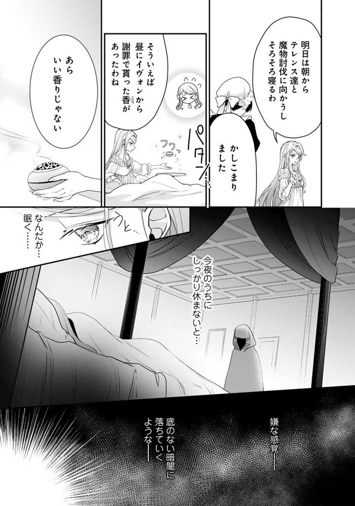 URAGIRARETA AKUTOKU ŌJO, YŌJO NI NATTE REIKETSU KŌTEI NI HIROWARERU Chapter 1 page 26 - nihonkuni.com