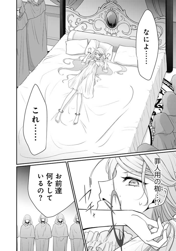 URAGIRARETA AKUTOKU ŌJO, YŌJO NI NATTE REIKETSU KŌTEI NI HIROWARERU Chapter 1 page 27 - nihonkuni.com
